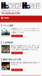 Mobile Screenshot of honshu.nnkg.jp